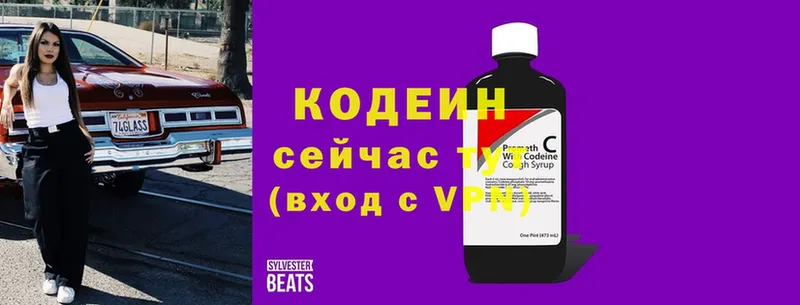 купить наркотик  Удомля  Кодеин напиток Lean (лин) 